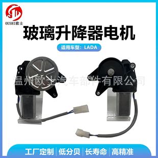 2110-3730611 is suitable for LADA car window regulator motor window lift motor