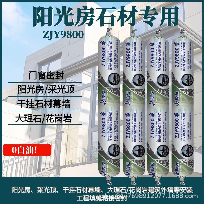 中性硅酮密封胶户外填缝粘结阳光房门窗密封室外耐候结构胶胶水