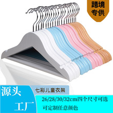 工厂直销亚马逊跨境七彩儿童木质衣架无痕收纳实木衣架家用服装店