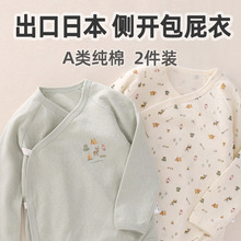 日系春秋冬婴幼儿连身衣斜襟包屁衣 纯棉a类宝宝侧开哈衣三角爬服