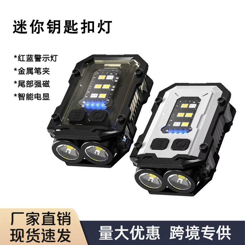 强光手电筒便携钥匙扣灯多功能迷你充电工作灯超亮户外照明夹帽灯|undefined