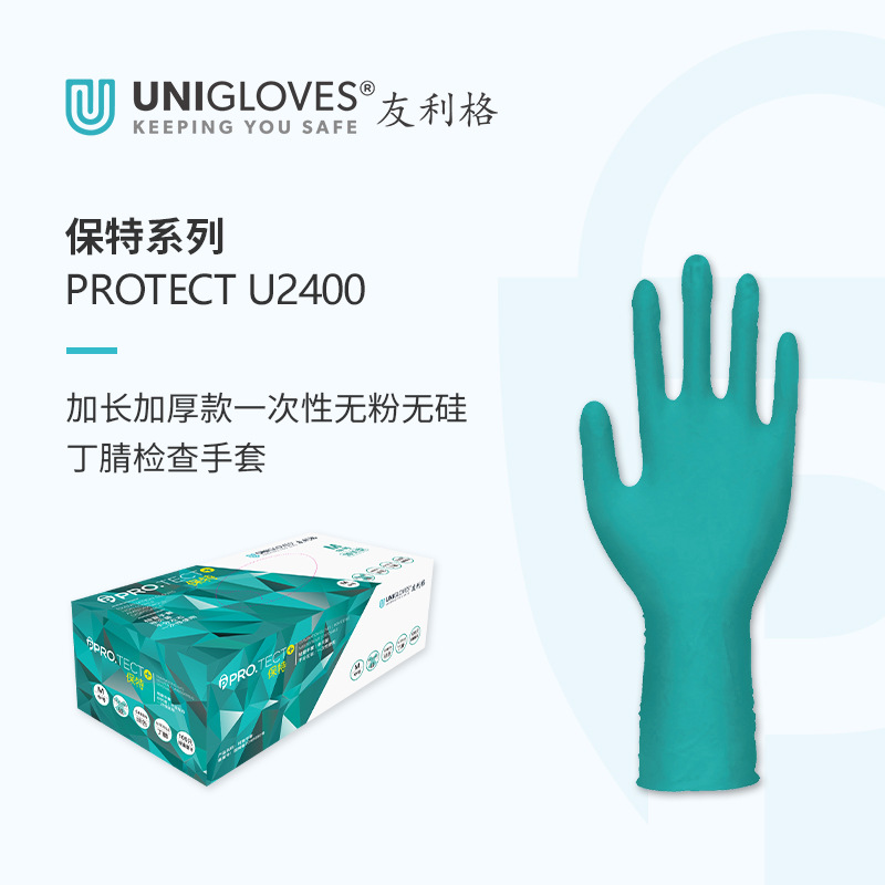 友利格保特系列U2400一次性绿色加长加厚无粉版防化无硅丁腈检查