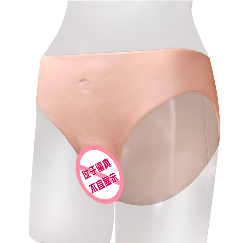 【久爱变装定制】男用伪娘硅胶内裤主播CD变装隐藏JJ穿戴裤定制