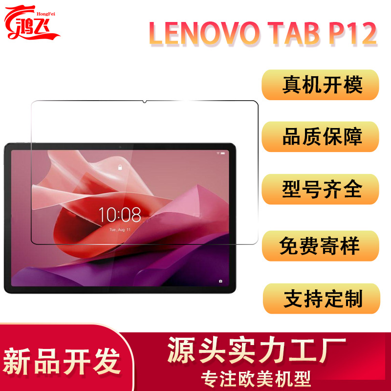 Applicable to Lenovo Tab P12 tablet tempered glass film HD transparent full screen Lenovo 12.7-inch protective film