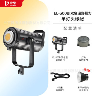 ��ؐ��JINBEI��EL-300BI�pɫ��ֱ���a���LEDӰ������l�z����