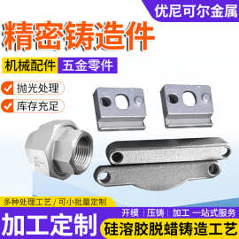 不锈钢精密铸造浇铸件非标五金配件硅溶胶铸钢铸铁数控车床机加工