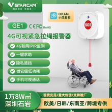 4G紧急按钮可远程手机通话独居老人报警器无线求救器sos呼叫系统