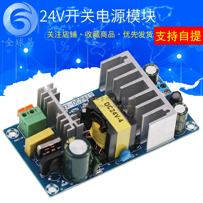 24V开关电源板4A 6A大功率 电源模块 裸板 ACDC电源模块