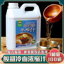 延边大田冷面汤浓缩汤汁朝鲜酸甜特产冷面汁调料2.5L桶装商用