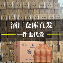 貴州茅台鎮53度醬香型白酒水整箱批發白酒特價高粱原漿坤沙窖藏酒