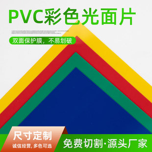 PVC实色塑料片材 双面光面双面保护膜PVC彩色胶片 硬片 PVC板材-阿里巴巴