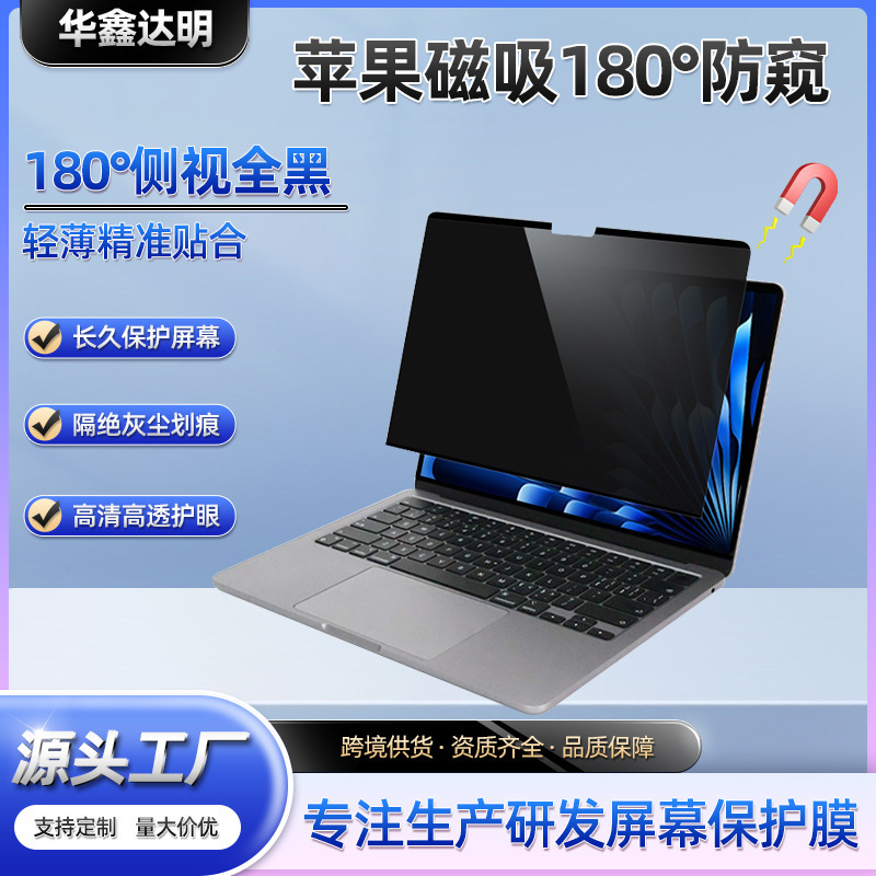 Apple Macbook180 ° Anti-Peep Screen Magnetic Film Air13 Notebook Pro14 Anti-Scratch Screen Protective Film