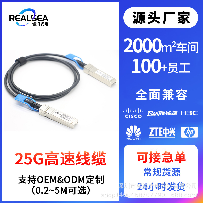 高速线缆源头厂家1M兼容H3C华为交换机SFP28光模块25g高速线缆25G