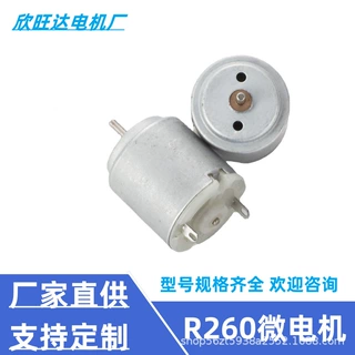 R260微型电机马达小风扇电动牙刷剃须刀美容仪按摩器 260直流电机