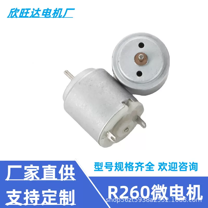 R260微型电机马达小风扇电动牙刷剃须刀美容仪按摩器 260直流电机