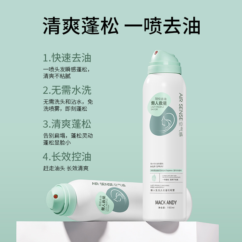瑪可安迪懶人免洗頭髮蓬鬆噴霧控油自然清爽發質清新留香網紅同款