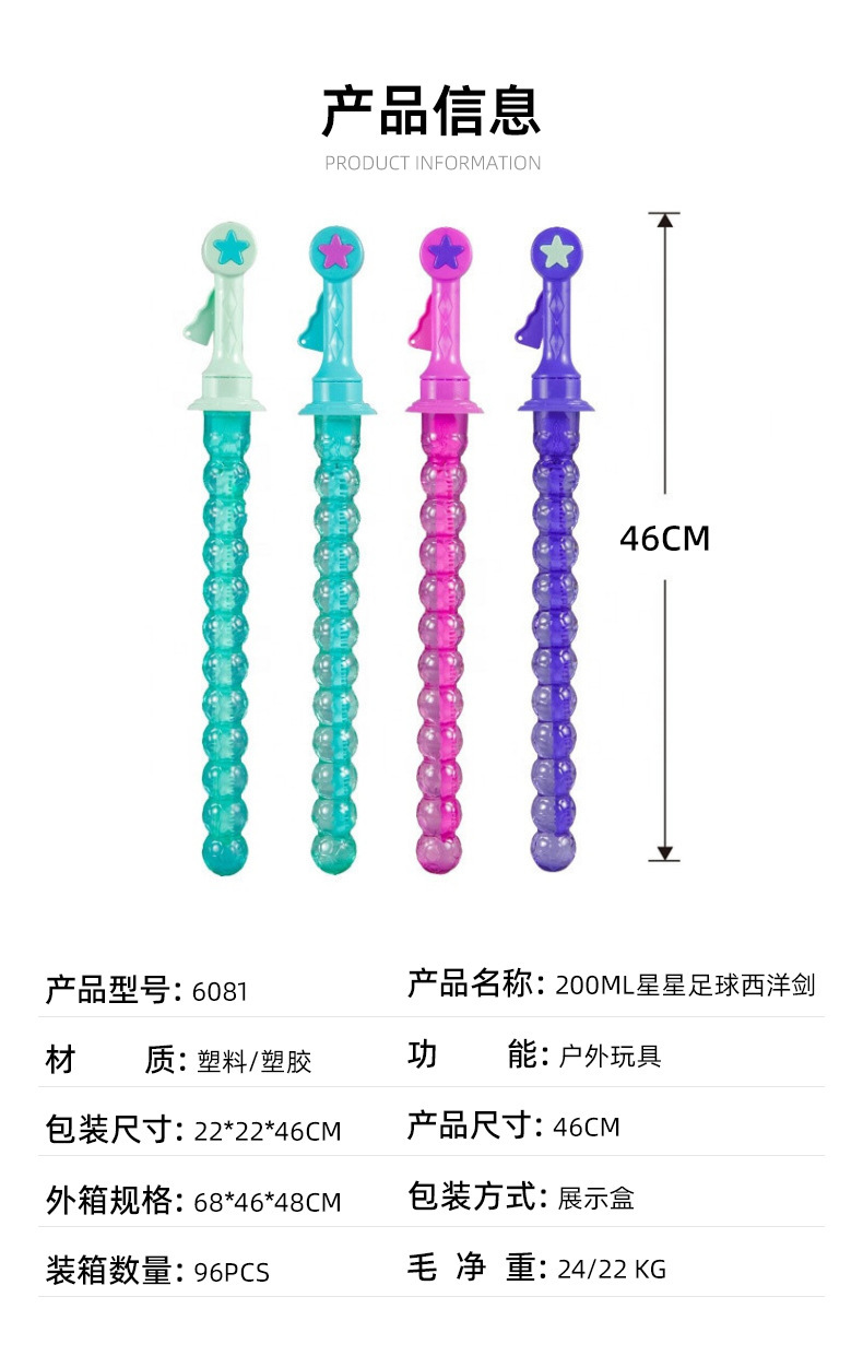 星星足球泡泡西洋剑详6.jpg