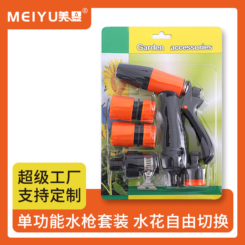 厂家直销家用洗车水枪套装 花园水管喷头塑料水枪家用洗车浇花