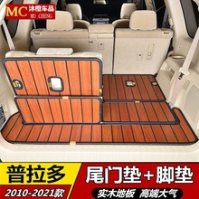 适用于丰田普拉多实木地板后备箱垫尾箱垫脚垫霸道车内饰改装配件