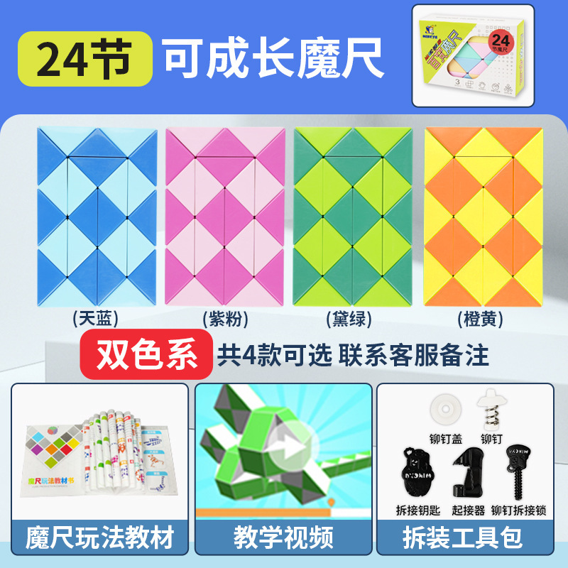 取り外し可能な多用途マジック定規 24 セクション 36486072 セクションロングストリップ多用途ルービックキューブ形状マジック定規幼稚園おもちゃ卸売|undefined