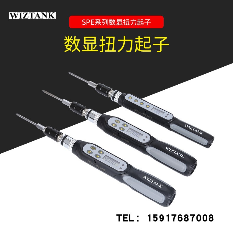 台湾威力克WIZTANK数位扭力螺丝刀起子SDE-05BN SPE-2BN SPE-4BN
