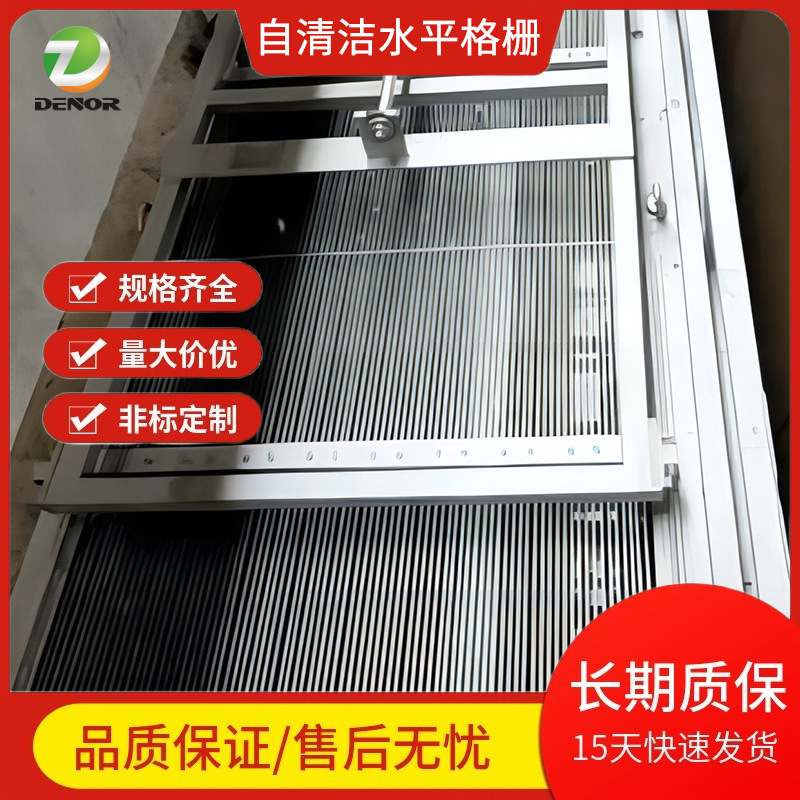 自清洗水平格栅 液压水平溢流格栅 调蓄池水平自清洗溢流格栅厂家