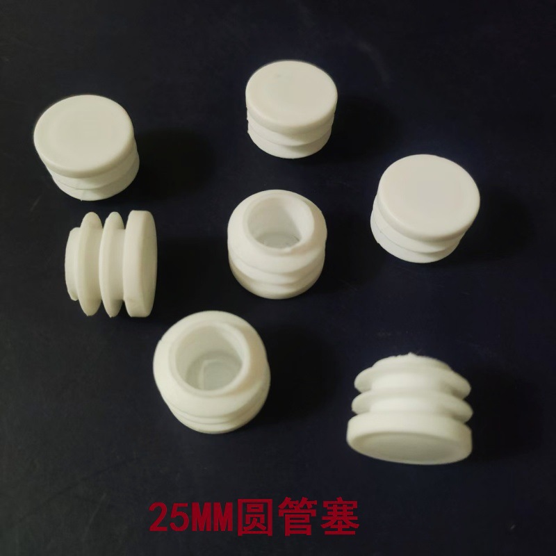 25MM圆形管塞圆管塑料内塞货架防滑耐磨脚垫圆管防尘堵头白色管堵