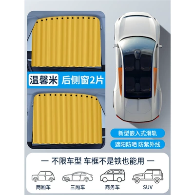 Protection Gadget for Summer, Car curtains - warm-rice-rear-row-pair-built-in-real-slide-rail-leather-strap-smooth-push-and-pull