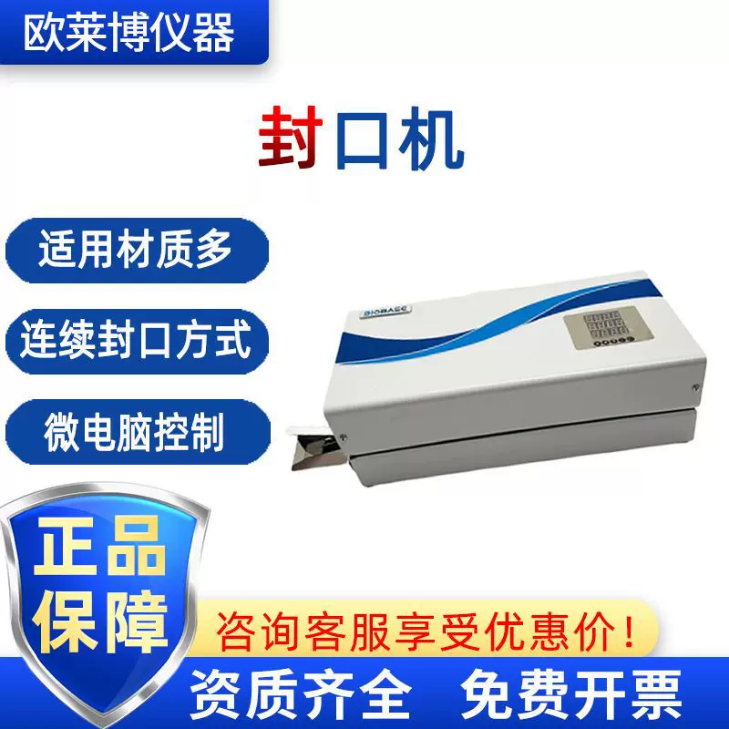 博科 MF-FK100微电脑控温 全自动收缩机连续封口 封口机