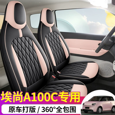 Modelə uyğun (Original) oturacaq örtükləri Seat Cushion Aishang A100C Perforated