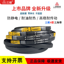 三维三角皮带A型A1219/A1245/A1250/A1270/A1295/A1300/A1321Li