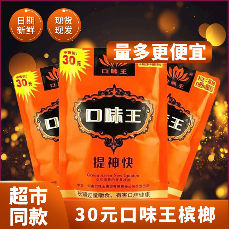 味の王様ビンロウと成田50元100元スーパーマーケットと同じスタイルの金鳳玉露味の王様ビンロウ小売|undefined