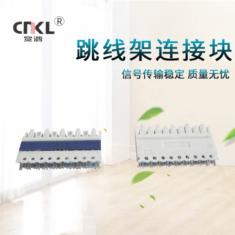 厂家供应跳线架连接块 4对连接块 5对连接块 白色