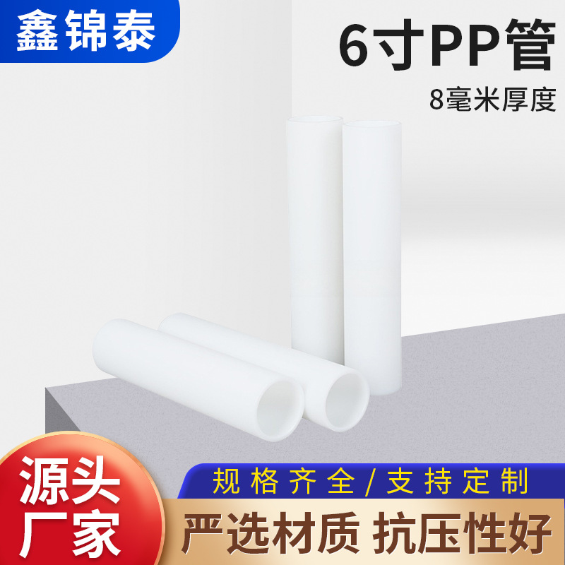 PP管6英寸塑料管8mm厚度缠绕膜用管锂电池隔膜用管卷芯管耐腐