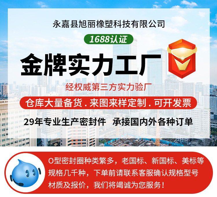 O型胶圈详情_01