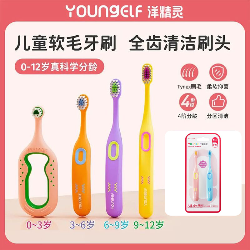 Yang Jingling Age-Specific Toothbrushes for Infants and Young Children 0-3-6-9 Years Old, Specialized Toothbrushes for the Stages of Tooth Care and Tooth Replacement, Wholesale
