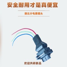 捷达分电器插头速腾途观朗逸电器宝来波罗桑塔纳连接器汽车连接器