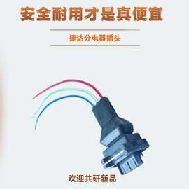 捷达分电器插头速腾途观朗逸电器宝来波罗桑塔纳连接器汽车连接器