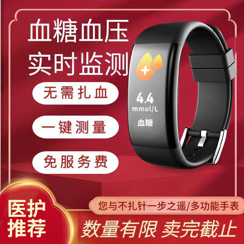 无创全自动血糖手表测血压心率血氧睡眠免扎针血糖仪智能手环L1|undefined