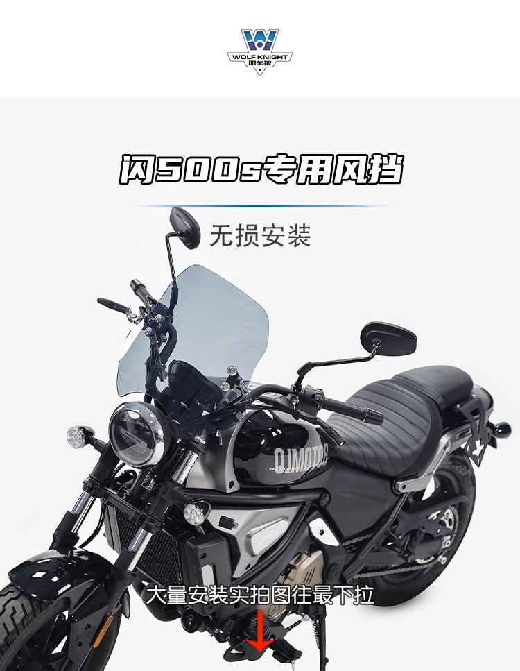 Muscle car Wolf suitable for Qianjiang flash 500s windshield windshield front windshield motorcycle modification adjustable