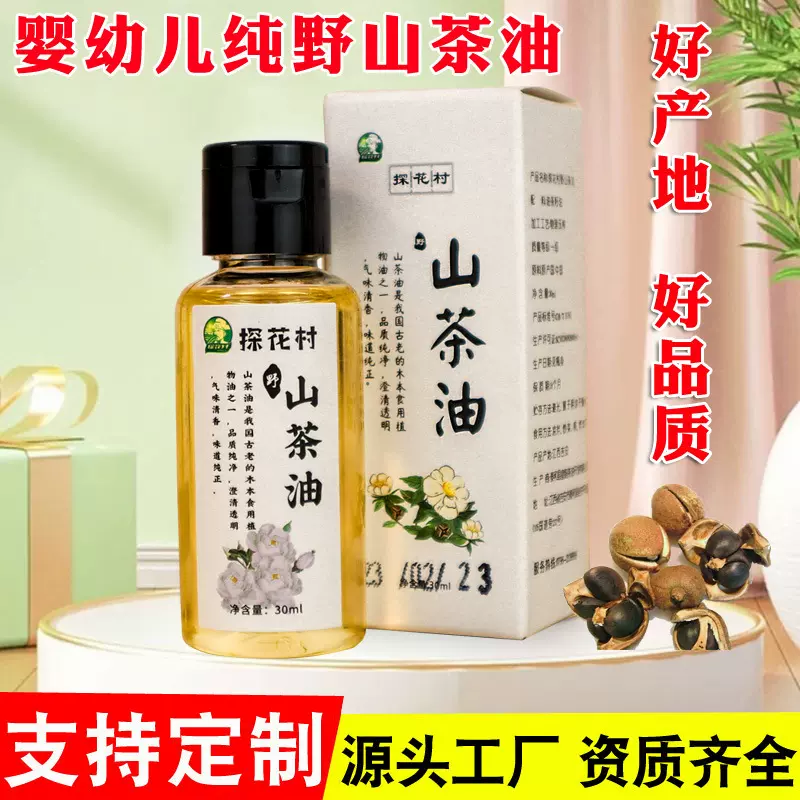 山茶油宝宝茶油农家自榨纯正野山茶籽油物理压榨茶子油厂家直销