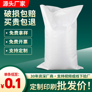 White woven bag snakeskin bag custom thickened plastic fertilizer feed logistics express packing bag color printing pp flood control