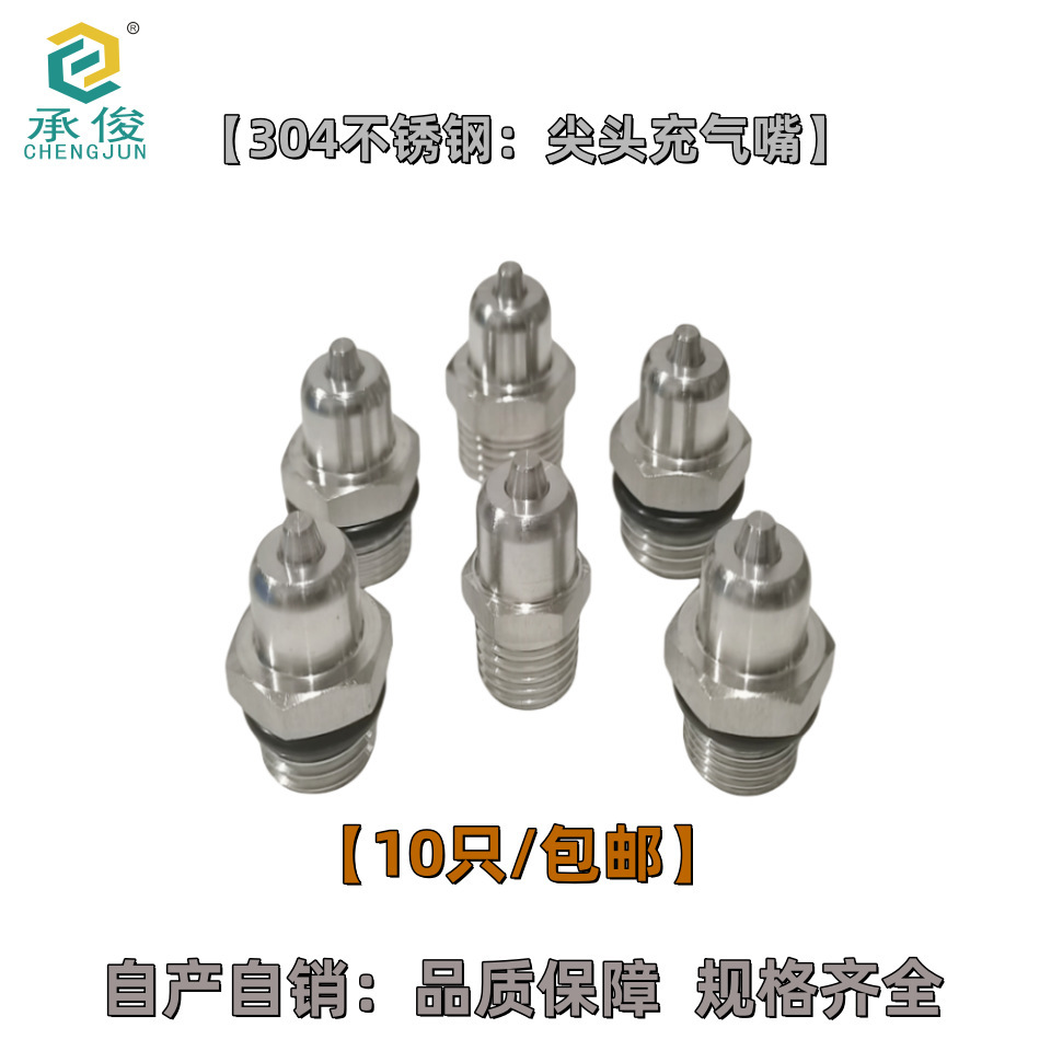 气胀轴充气嘴 气涨轴充气嘴 304不锈钢充气嘴 自产自销现货垒德株
