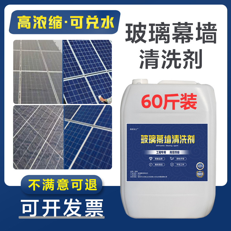 玻璃幕墙清洗剂外墙玻璃锈迹流水印迹氧化垢光伏板水垢水锈清洗剂