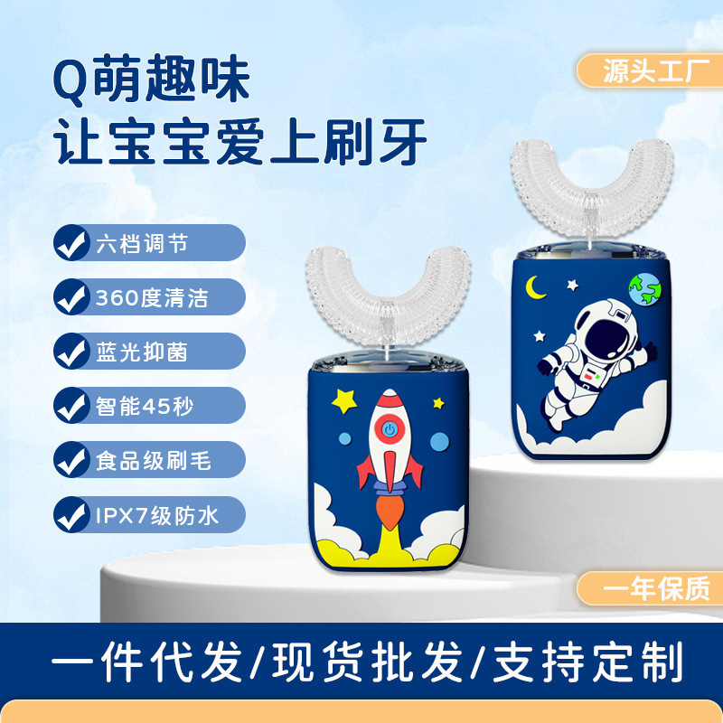 U-Shaped Children's Electric Lazy Toothbrush Wholesale Astronaut Sonic Tooth Cleaner Baby Toothbrush Source Manufacturer