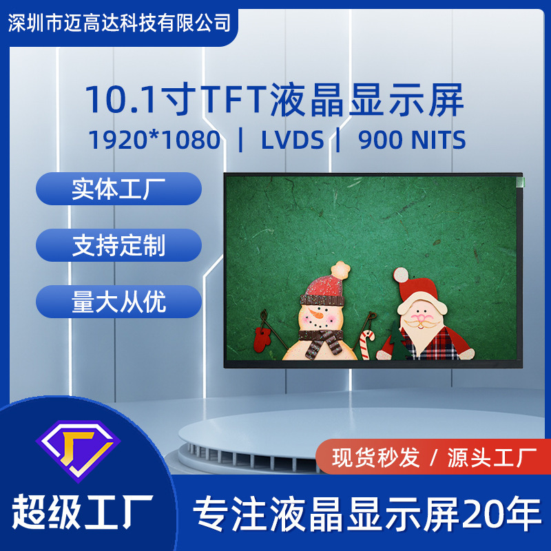 10.1inch Tft Lcd Display Screen 1920*1080 High-Definition Lvds Interface 900 Brightness Lcd Display Module 10.1inch Tft Lcd Display Screen 1920*1080 High-Definition Lvds Interface 900 Brightness Lcd Display Module