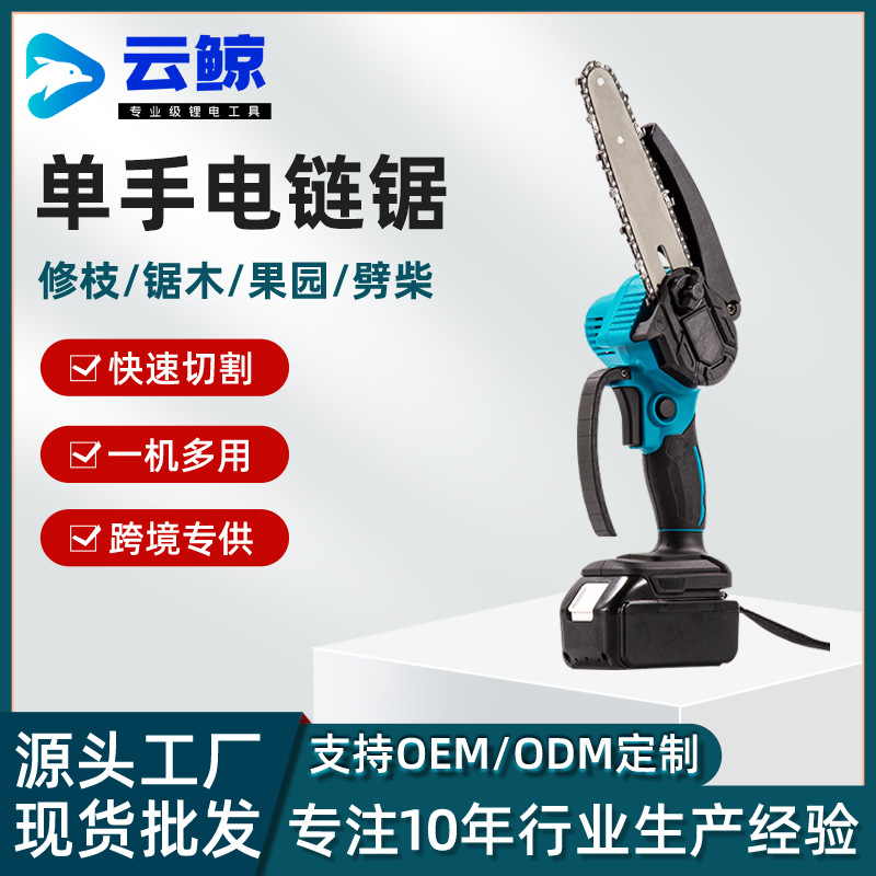 大功率锂电电链锯手持长续航切割工具电锯园林伐木链条锯子