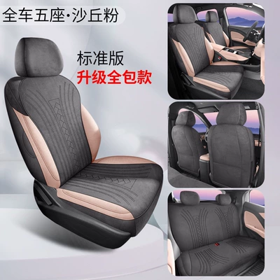 26 models of BYD Seagull car seat covers, suitable for all seasons, with full coverage and a suede-like finish (Modelə uyğun (Original) oturacaq örtükləri) - upgraded-version-standard-edition-sand-dune-pink-26-models-of-byd-seagull