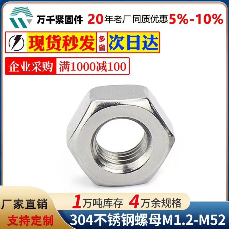 现货批发304不锈钢螺母DIN934六角螺母螺丝帽M3M4M5M6M8M10M12M14