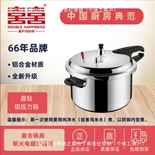 国民老品牌双喜牌铝高压锅 加厚防爆 无涂层 节能省时